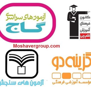 آزمون های کانون قلمچی گاج گزینه ۲ دو ازمون ماز سنجش علوی مبتکران مدارس برتر