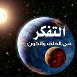 تفكر