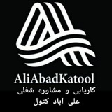 کاریابی علی آباد کتول