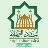 قناة احفاد الصحابة