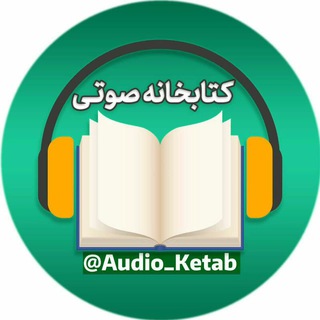 کتابخانه صوتی