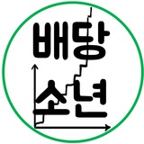 배당소년 정보 공유방
