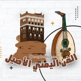 الفن اليمني الاصيل