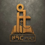 ዞዓር መንፈሳዊ ሚድያ