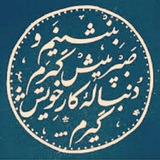 دنباله کار خویش