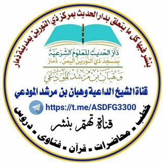 قناة الشيخ وهبان المودعي