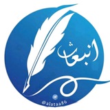 قناة: انْبِعاث!