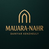 MAUARA-NAHR ما وراء النهر