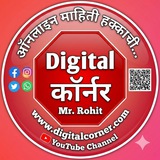 ЁЯОп Digital ЁЯМН Corner (рдбрд┐рдЬрд┐рдЯрд▓ рдХреЙрд░реНрдирд░)