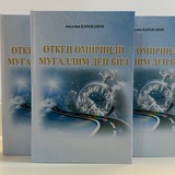 Ансатбай КАРАЖАНОВ 📝 ✍