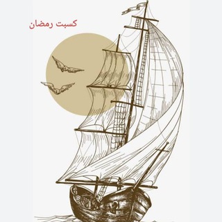 سفينة نوح 🌙 ✨️