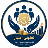 تعاونی اعتبار کارکنان آموزش و پرورش سقز