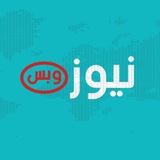 نيوز وبس