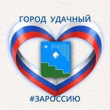 Город Удачный. Администрация городского поселения