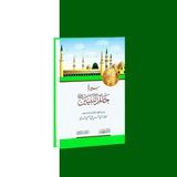 Сира Пророка ﷺ