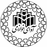 آوای خوارزمی| ICUK