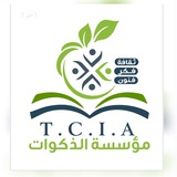 مؤسسة الذكوات للثقافة والفكر والفنون