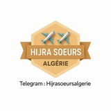 ✈Hijra Algérie 🚢 Soeurs🇩🇿