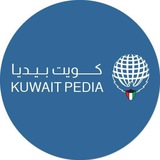 كويت بيديا
