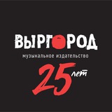Выргород