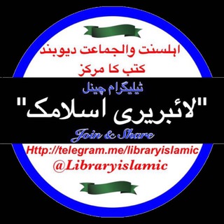 🔘لائبریری اسلامک🔘