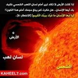 🌹الإعجاز في القرآن الكريم و السنة النبوية 🌹