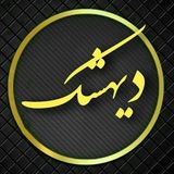 دیهشک
