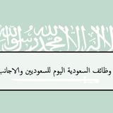 وظائف السعودية - شاغر دوت كوم