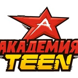 Академия TEEN