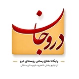 دروجان