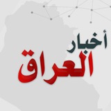 شبكه اخبار العراق