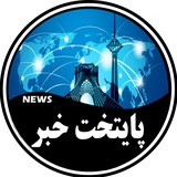 پایتخت خبر