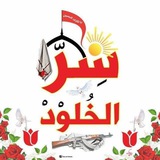 سر الخلود ♥️