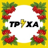 Труха ⚡️ Полтава