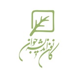 کانون اندیشه جوان