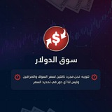 سوق الدولار 🇱🇧 🇸🇾