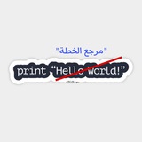 مرجع الخطة ⚠️ 👩🏽💻 <i class="emoji"