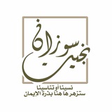سوزان مصطفى بخيت (متنوعة)