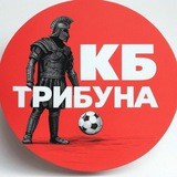 Красно-белая трибуна