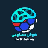 فرم پیش بینی فوتبال با هوش مصنوعی