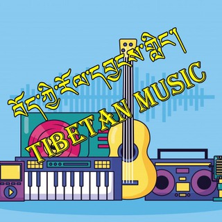 🎶བོད་ཀྱི་རོལ་དབྱངས་གླིང་། 📻TIBETAN SONG🔊1⃣3⃣7⃣6⃣