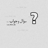 اسئلة عامة سؤال وجواب 🤍