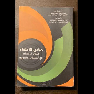 شرح مبادئ الاحصاء|kku