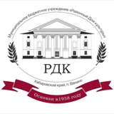 МБУ «Районный Дом культуры» 🏛