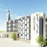 ኢብኑ መስኡድ ኢስላሚክ ሴንተር – አዲስ አበባ ibnu Mas'oud islamic center
