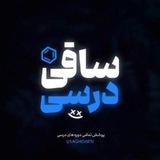 ساقی درسی | سالیانه 1405