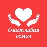 Счастливая семья | Московская область