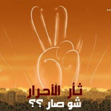 شو صار 𓂆✌️؟؟