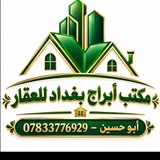 ❁ مـڪـتـب أبـرٰاج بـغـدٰاد ❁