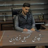 🔰 آزمون استخدامی آموزش و پرورش 🔰